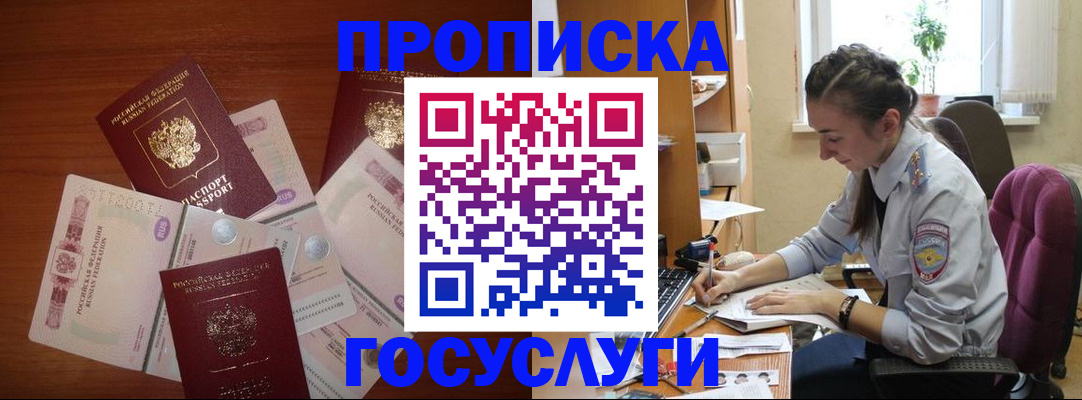 прописка в Кувандыке