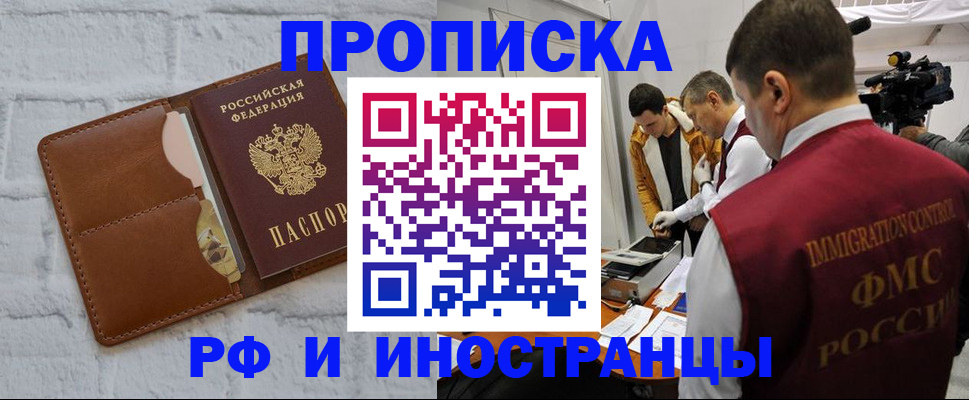 временная регистрация недорого в Кувандыке
