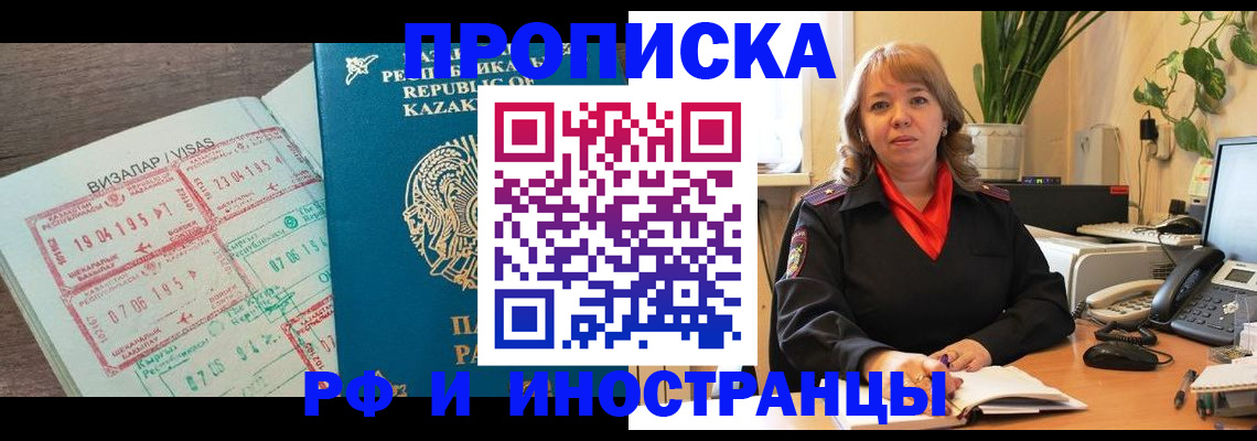 купить прописку в Кувандыке
