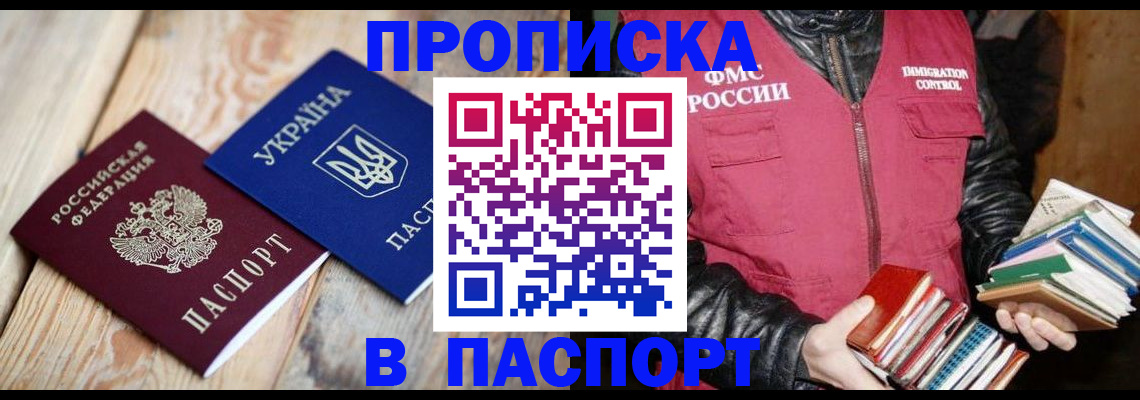 прописка гарантия в Кувандыке